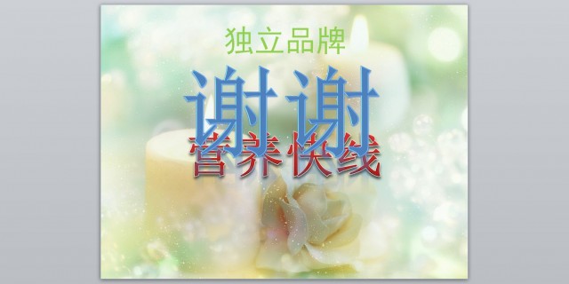 营养快线PPT截图2