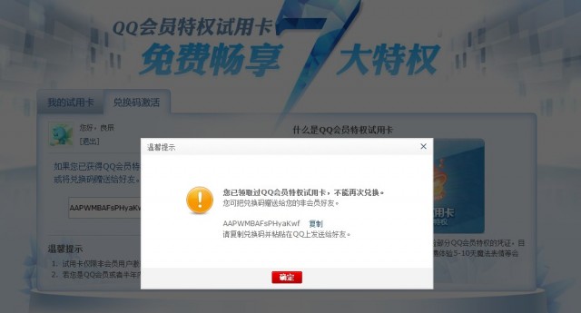 QQVIP体验 QQVIP体验