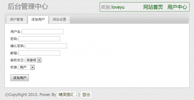 PHP精美图汇后台截图