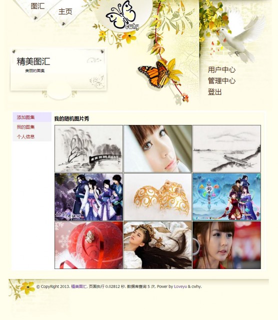 PHP精美图汇用户中心截图