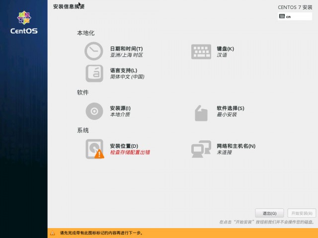 Centos 7 安装信息摘要