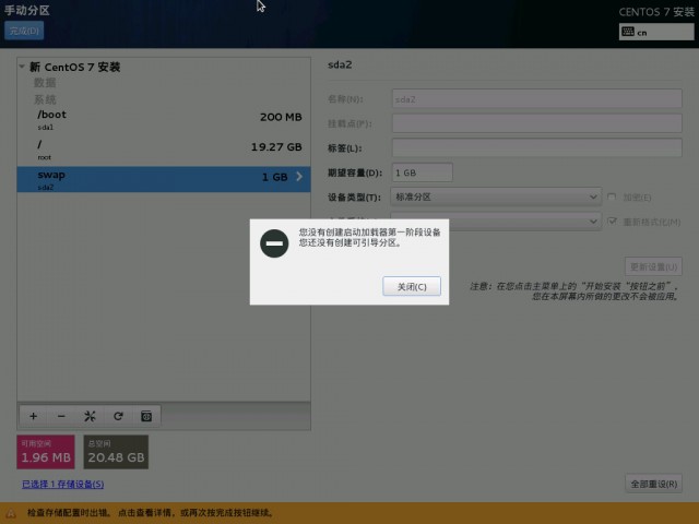 Centos 磁盘分割出错