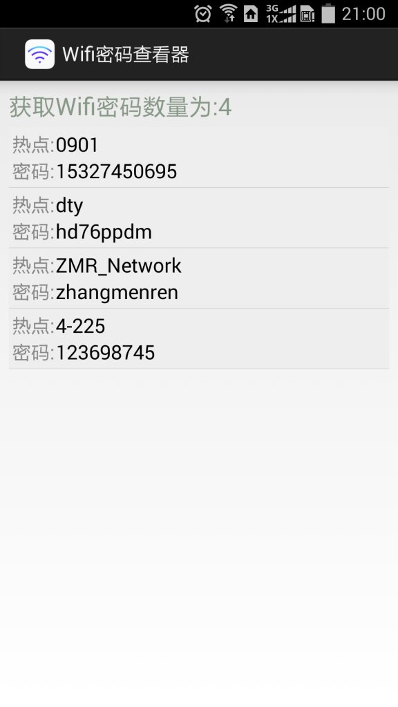 Wifi密码查看器主屏截图