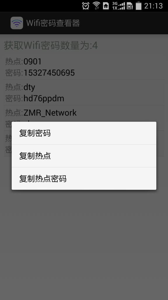 Wifi密码查看器上下文菜单