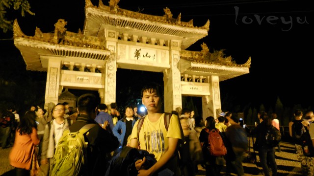 华山入口处,我来过