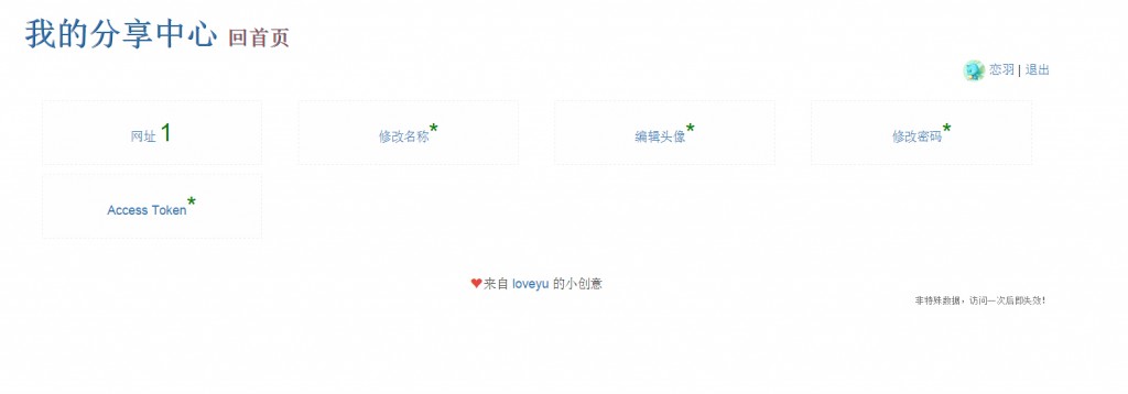 阅后即隐 用户中心