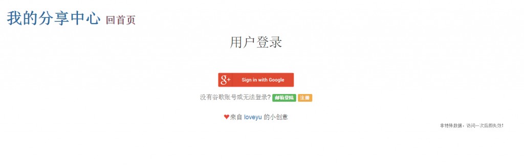 阅后即隐 用户登录