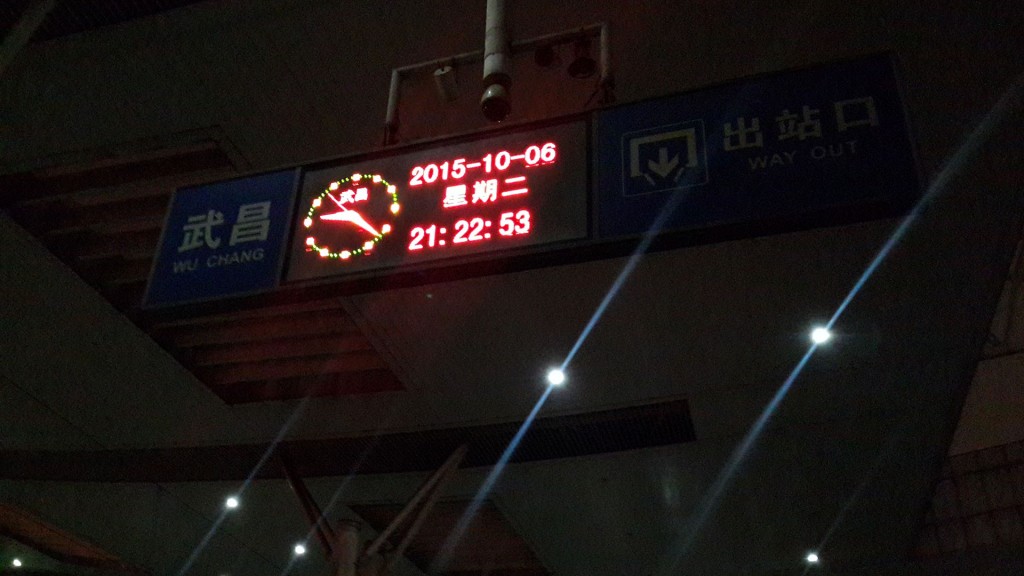 武昌站晚上