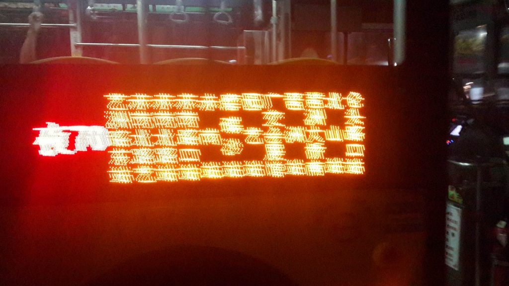 夜班车表,真的很晚了